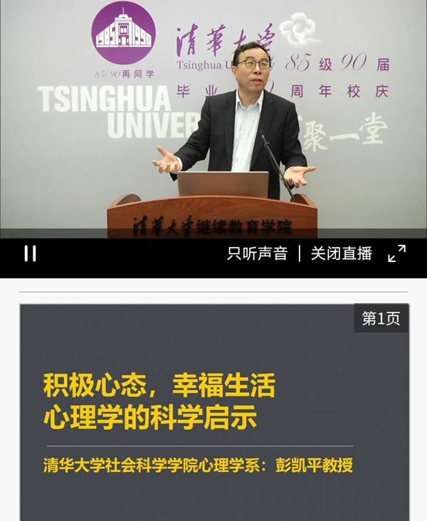 1588837006242032784.jpg 清华大学社会科学学院院长、 心理学系教授彭凯平授课_副本.jpg