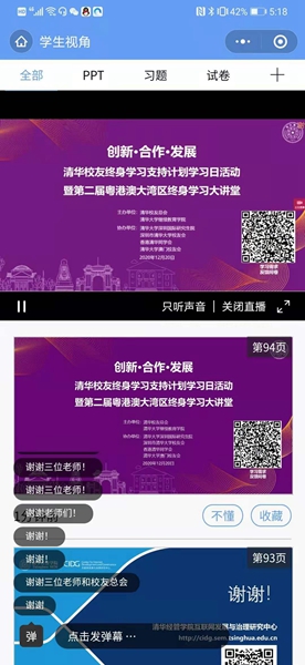 1608624056777070937.jpg 直播课程截图2.jpg
